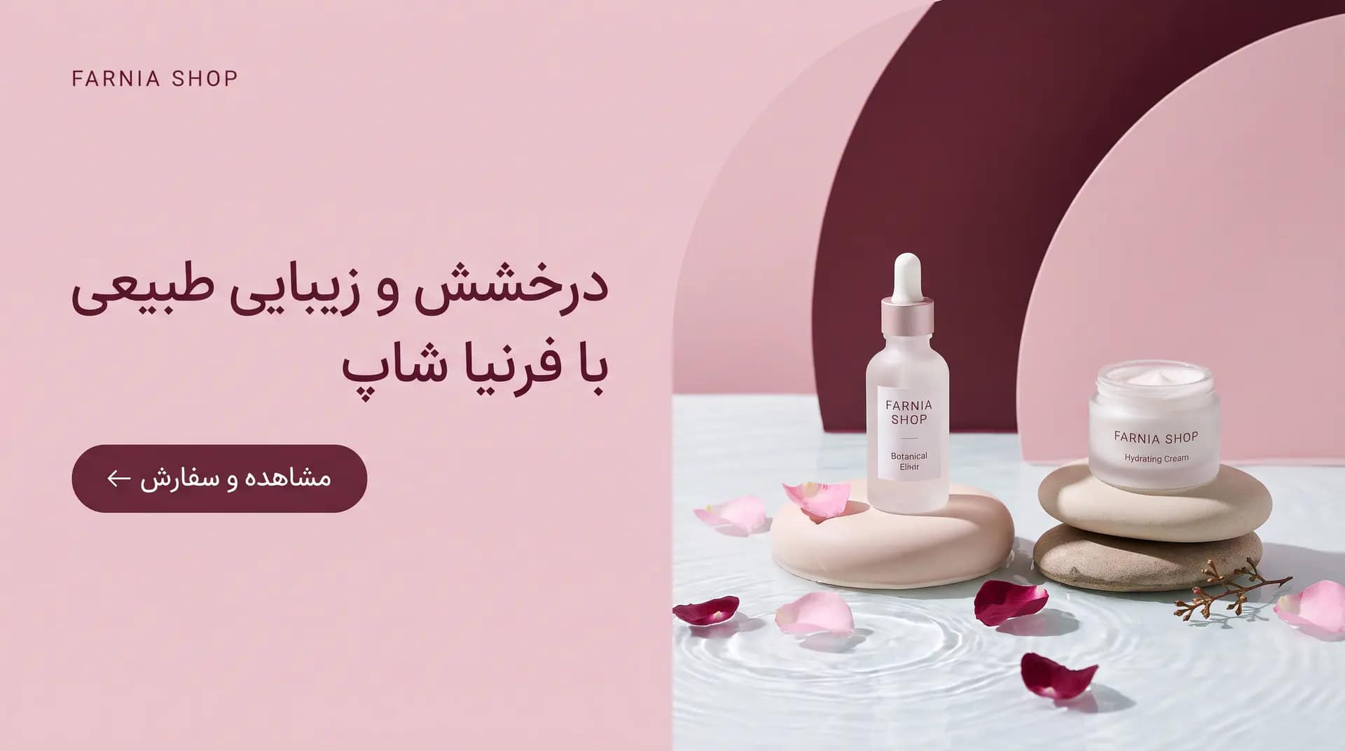 جذابیت و درخشش پوست با بهترین برندهای جهانی